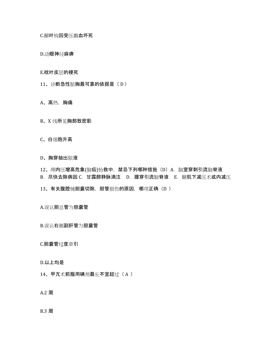 备考2025北京市大兴区瀛海镇太和卫生院护士招聘强化训练试卷B卷附答案_第4页