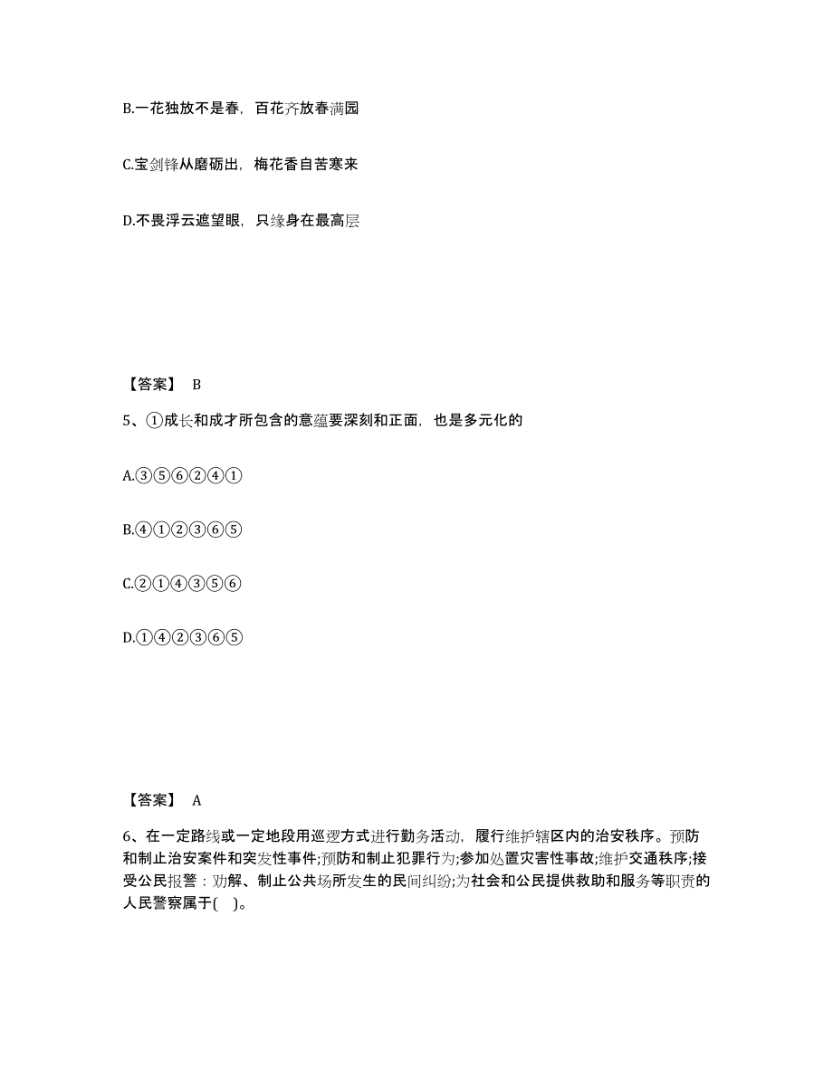 备考2025重庆市九龙坡区公安警务辅助人员招聘题库检测试卷A卷附答案_第3页