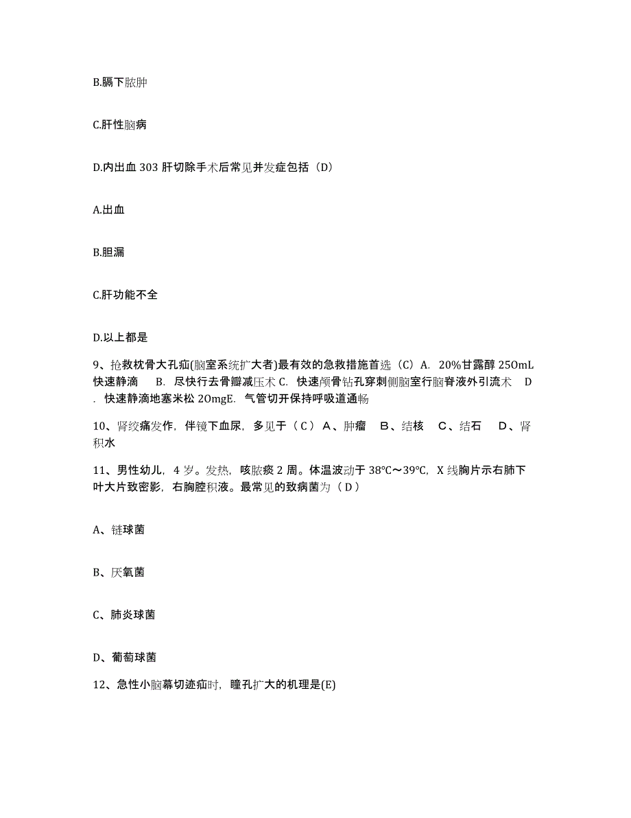 备考2025北京市顺义区南法信卫生院护士招聘模拟试题（含答案）_第4页