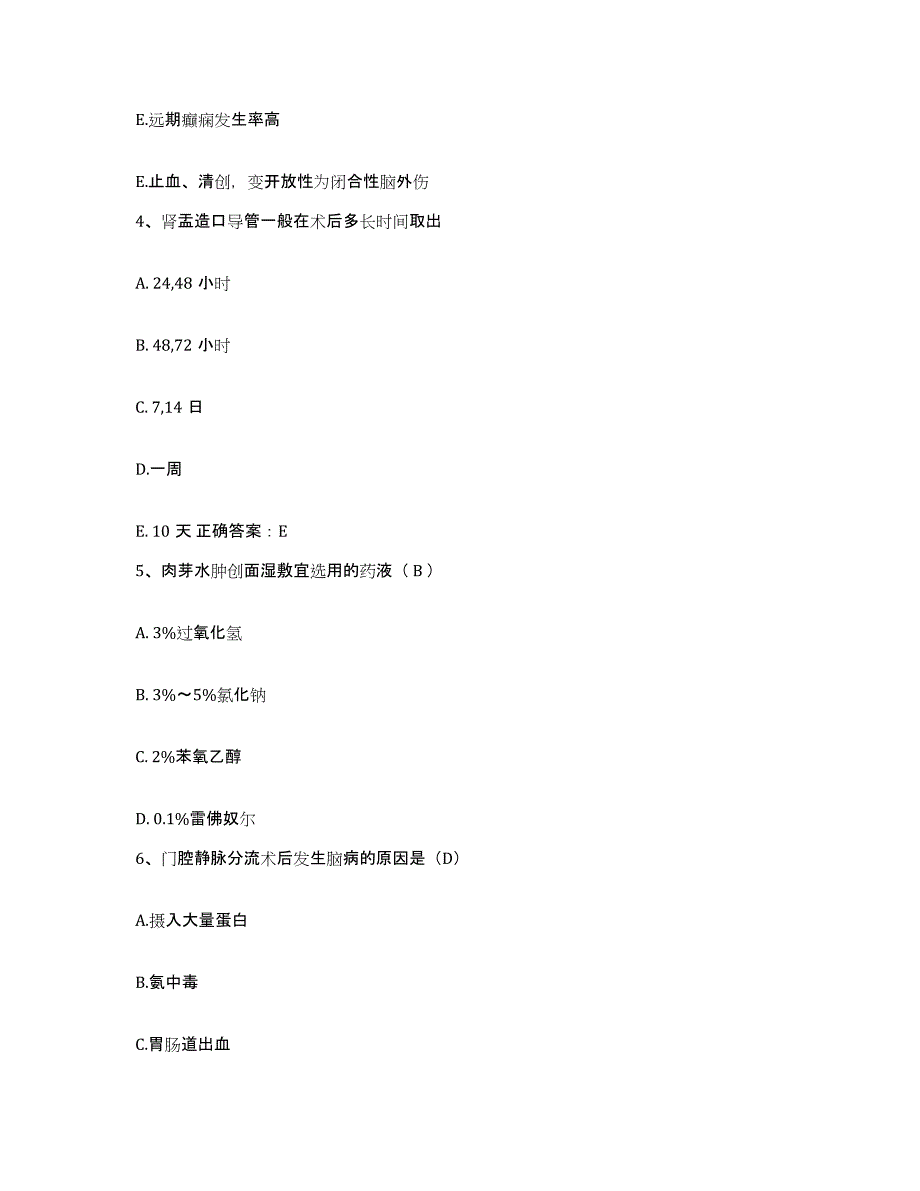 备考2025安徽省当涂县石桥医院护士招聘全真模拟考试试卷A卷含答案_第2页