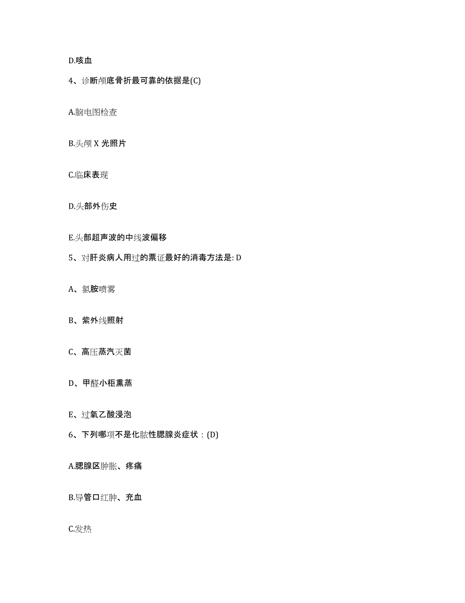 备考2025广东省南海市子洞医院护士招聘全真模拟考试试卷A卷含答案_第2页