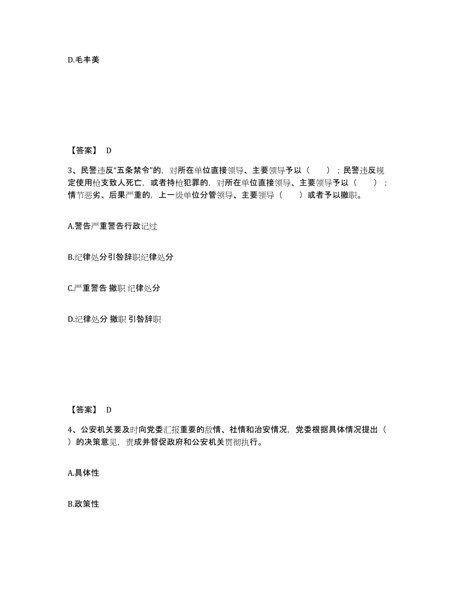 备考2025湖北省咸宁市赤壁市公安警务辅助人员招聘高分通关题型题库附解析答案_第2页