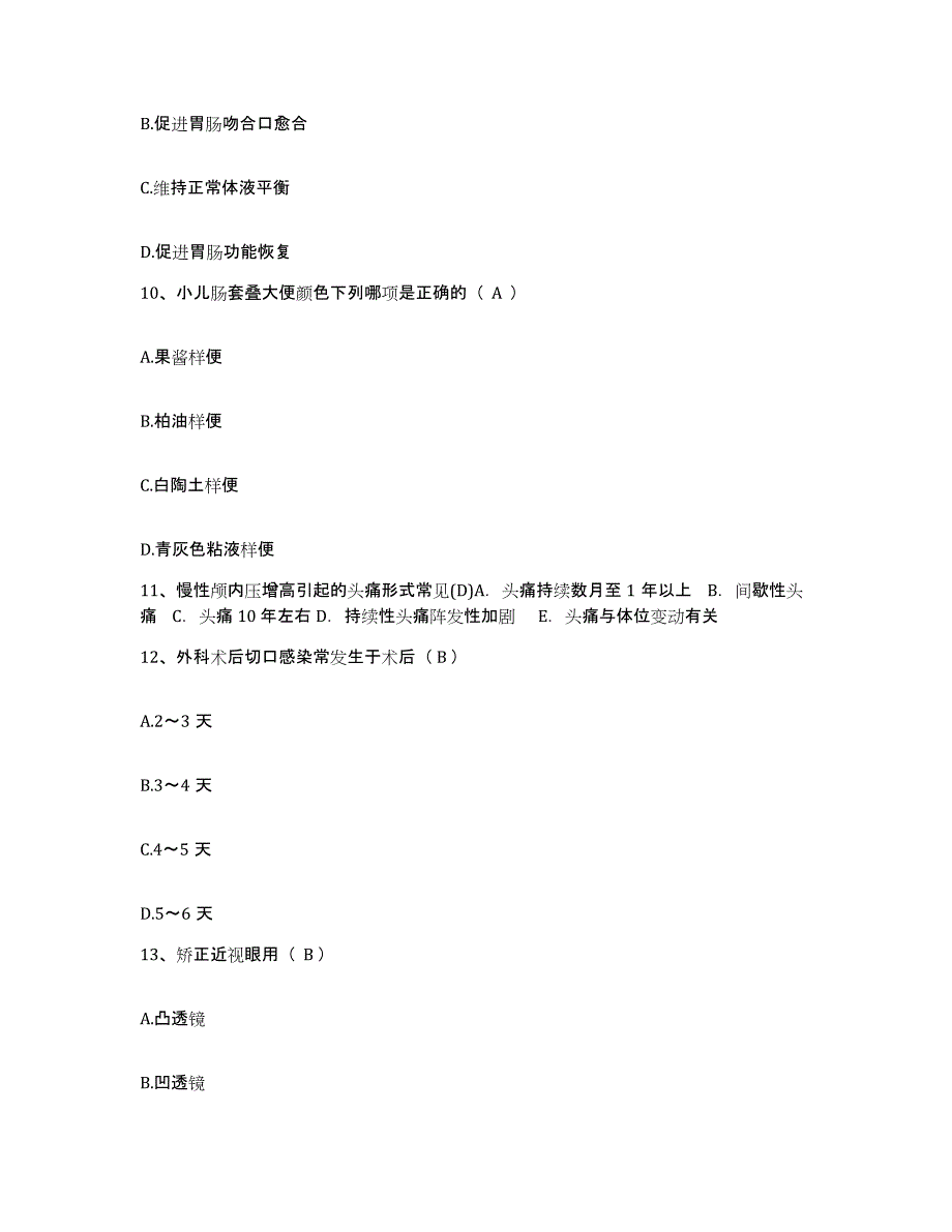 备考2025北京市平谷区夏各庄镇卫生院护士招聘高分通关题库A4可打印版_第3页