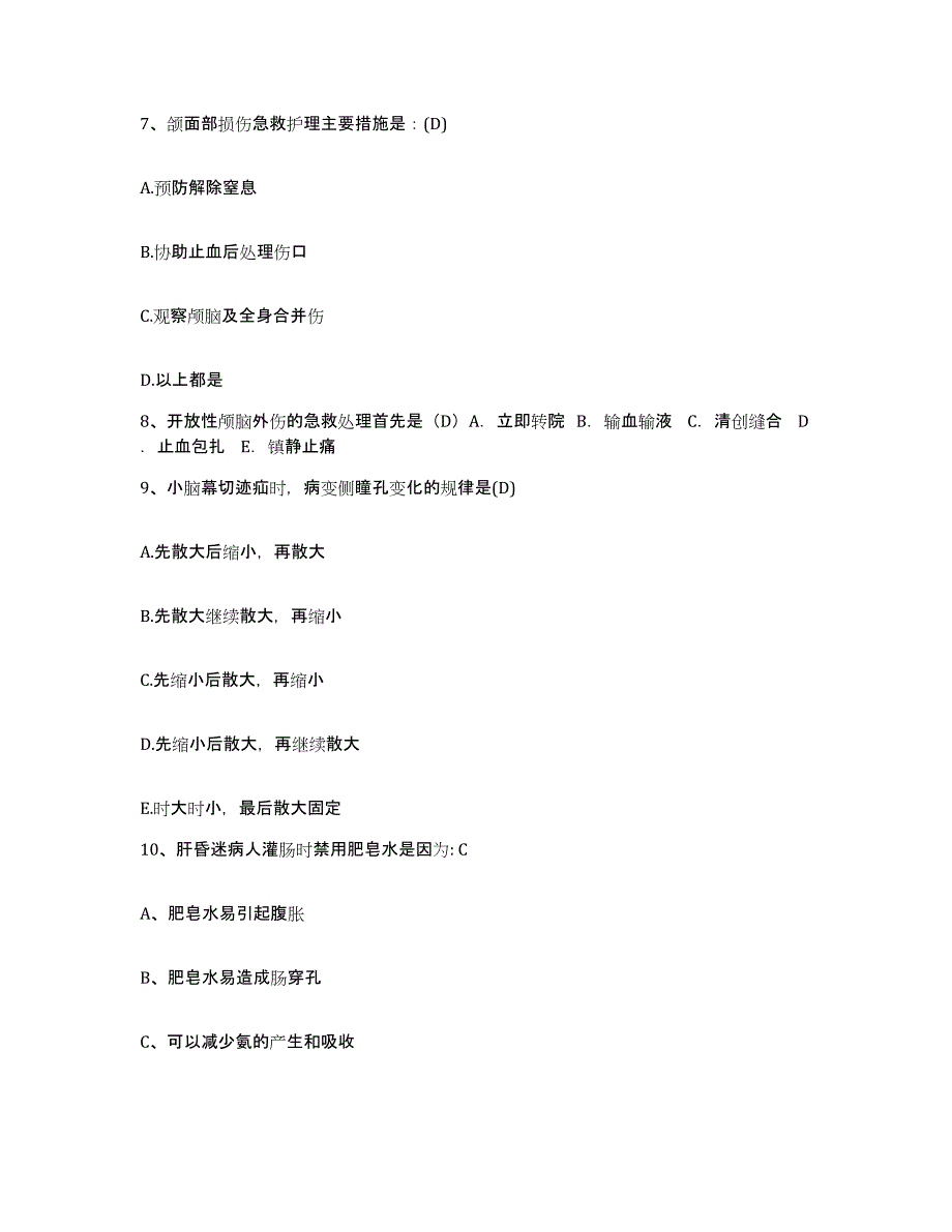 备考2025北京市顺义区马坡卫生院护士招聘测试卷(含答案)_第3页