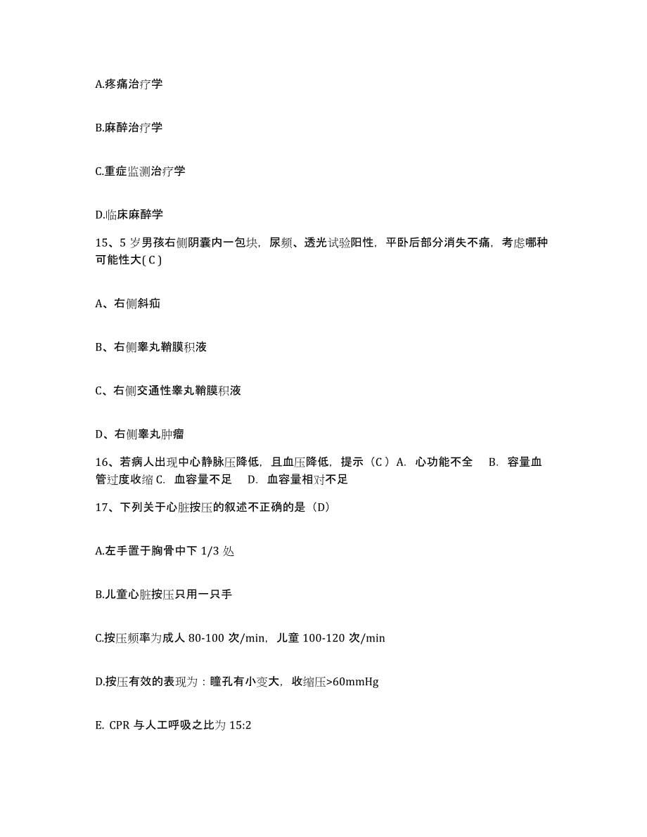 备考2025北京市顺义区马坡卫生院护士招聘测试卷(含答案)_第5页