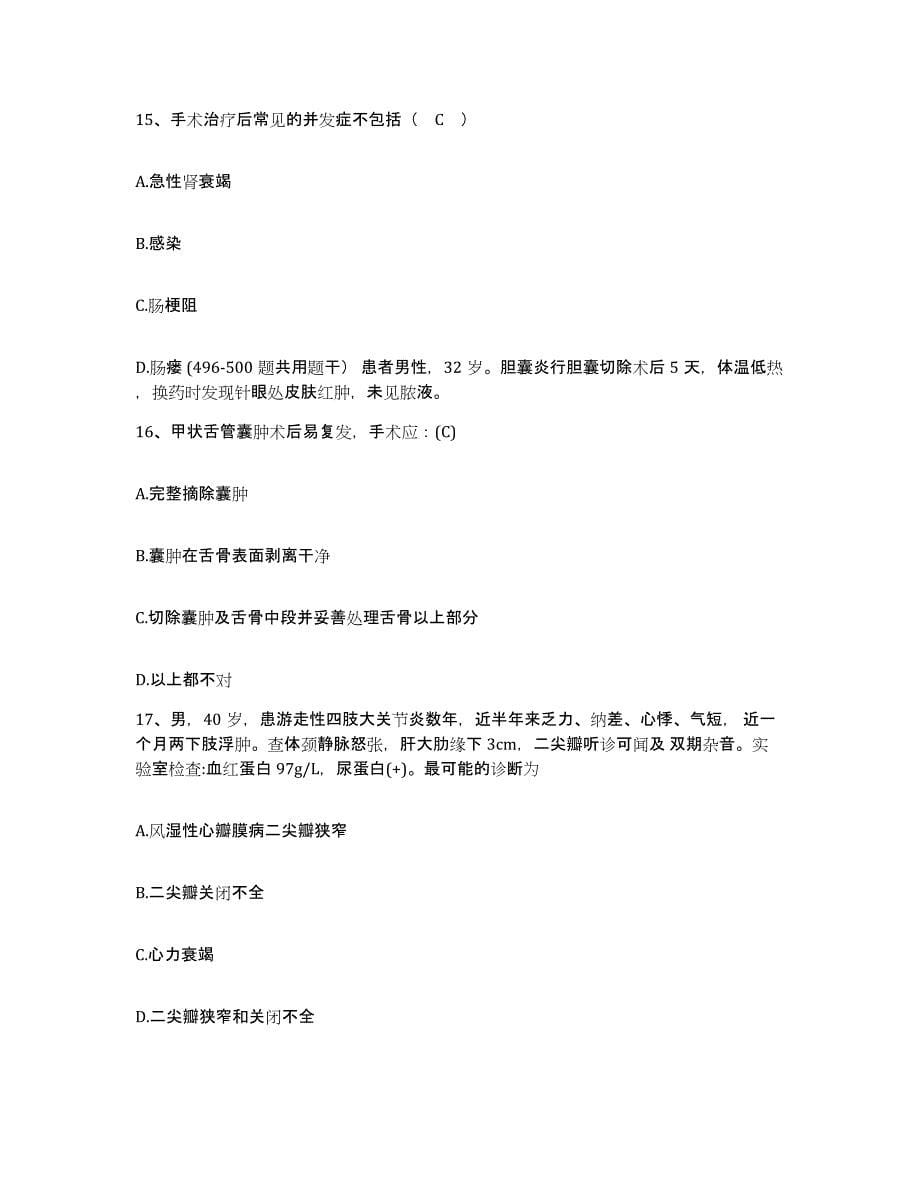 备考2025广东省三水市三水劳教所医院护士招聘高分题库附答案_第5页