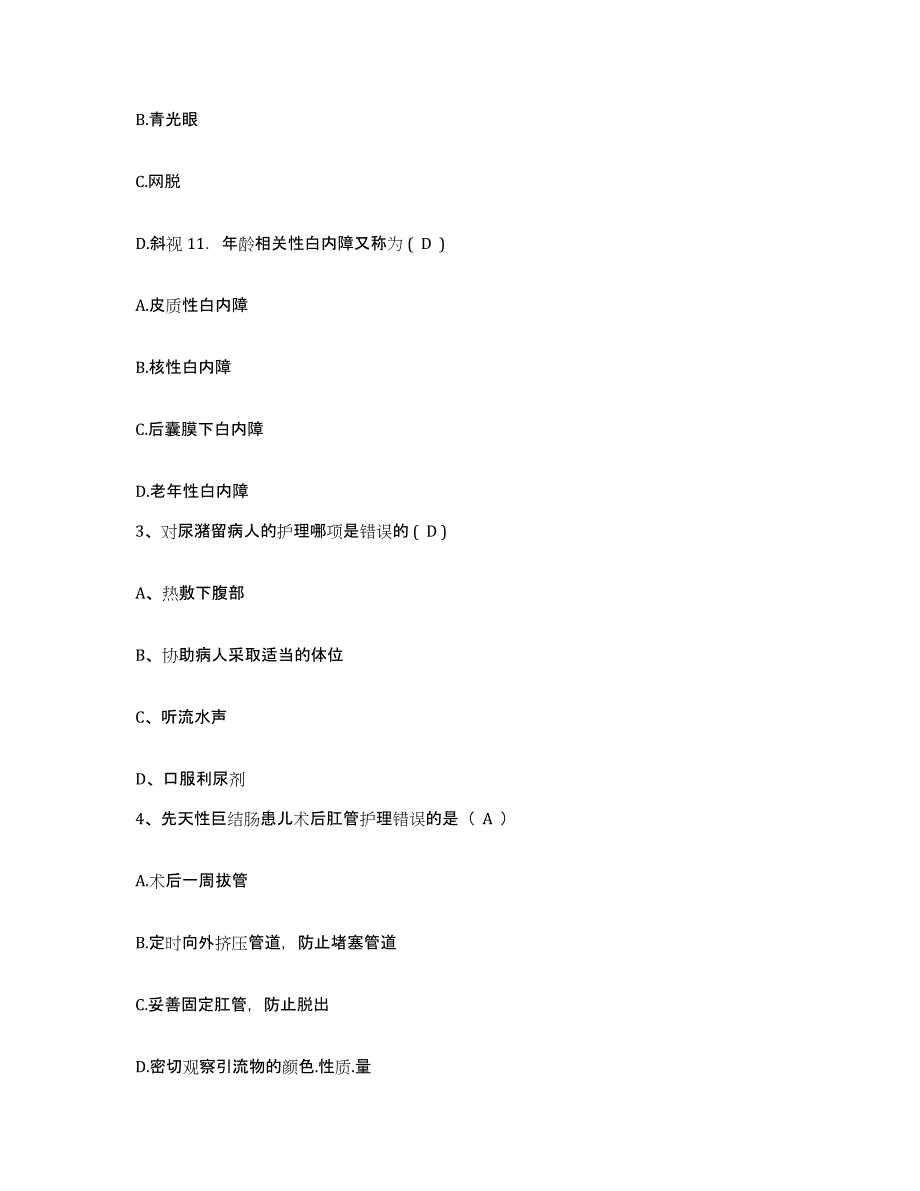 备考2025安徽省怀宁县中医骨伤医院护士招聘通关题库(附带答案)_第2页