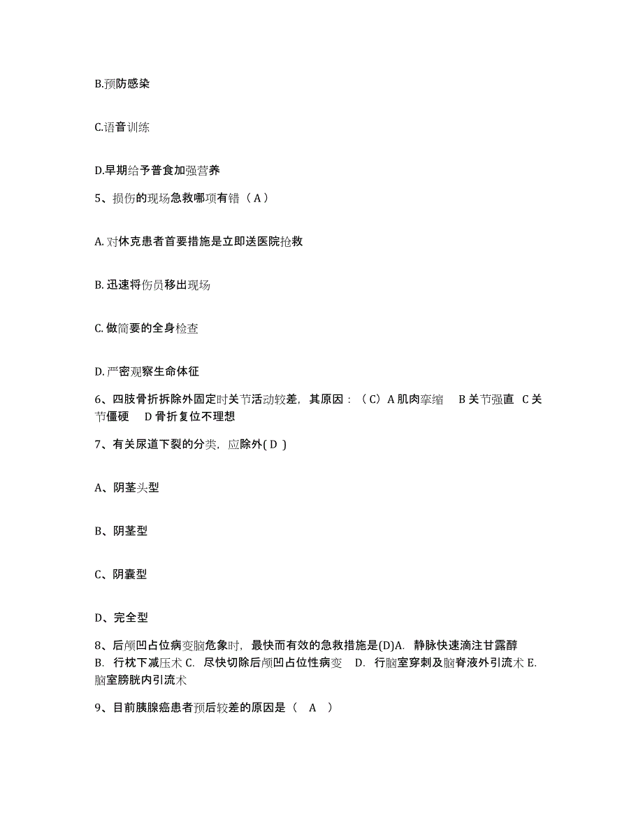 备考2025北京市东城区北京航星机器制造公司北京东城航星医院护士招聘全真模拟考试试卷A卷含答案_第2页