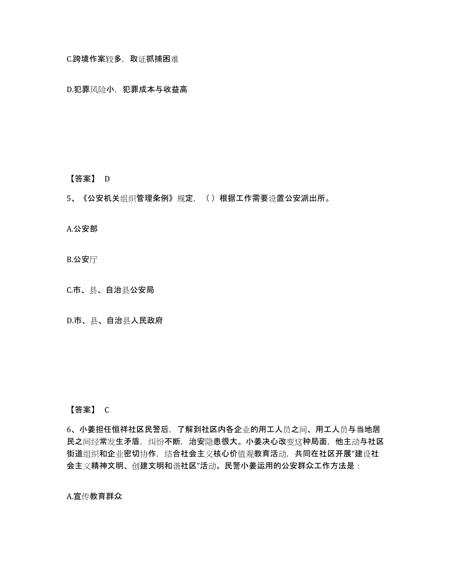 备考2025辽宁省阜新市清河门区公安警务辅助人员招聘高分题库附答案_第3页