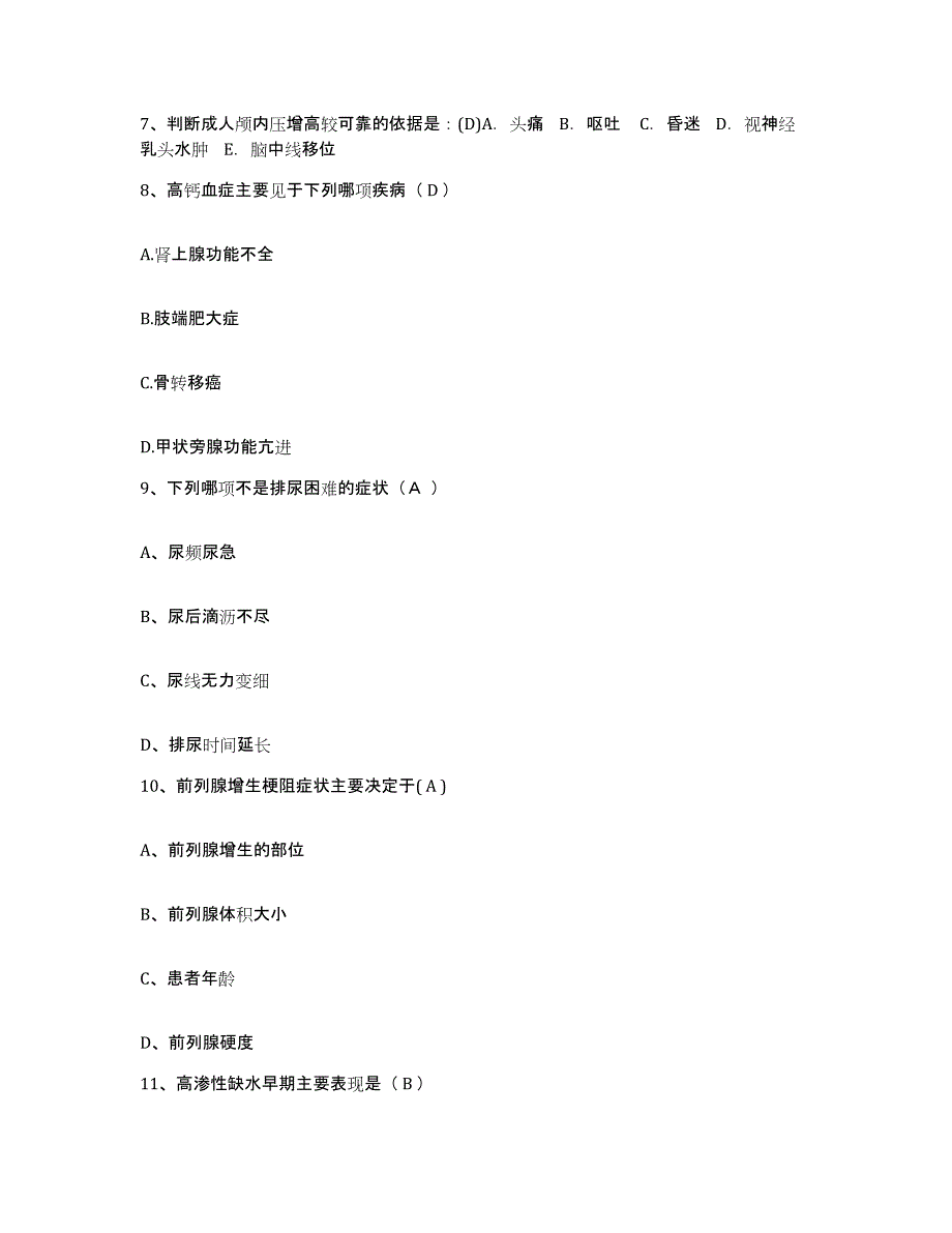 备考2025北京市海淀区上庄乡卫生院护士招聘提升训练试卷A卷附答案_第3页