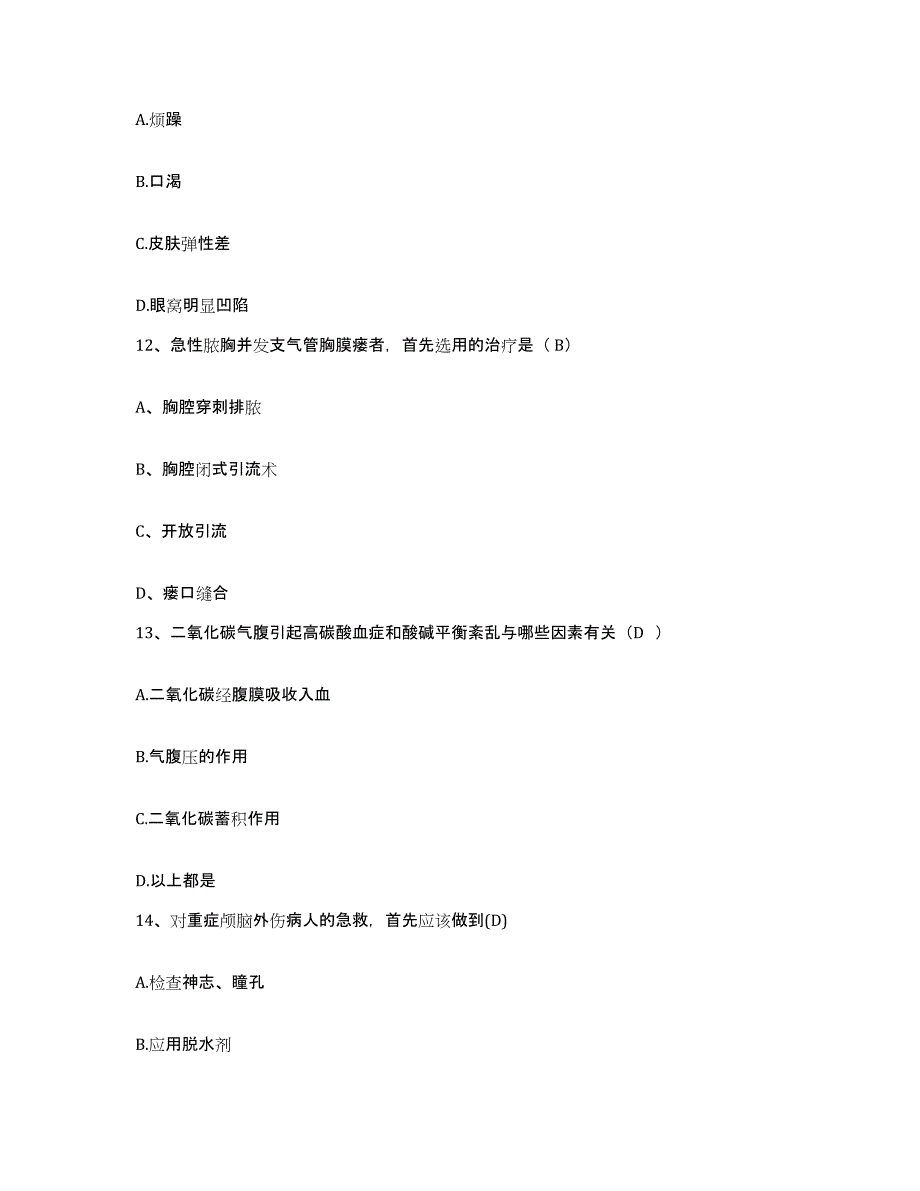 备考2025北京市海淀区上庄乡卫生院护士招聘提升训练试卷A卷附答案_第4页