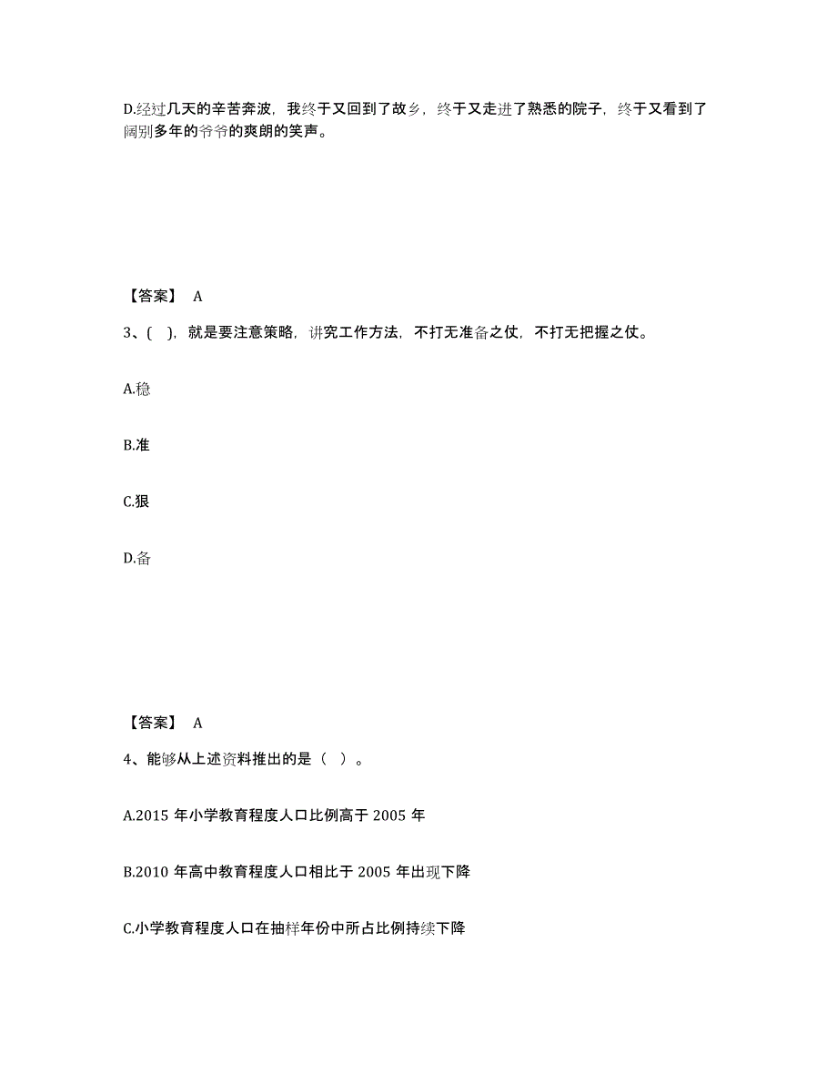 备考2025河南省周口市扶沟县公安警务辅助人员招聘真题练习试卷A卷附答案_第2页