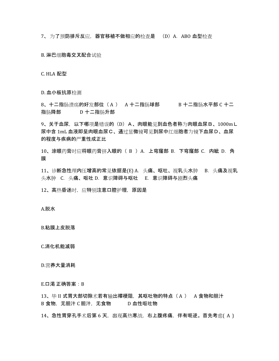 备考2025安徽省望江县城关医院护士招聘模拟试题（含答案）_第3页