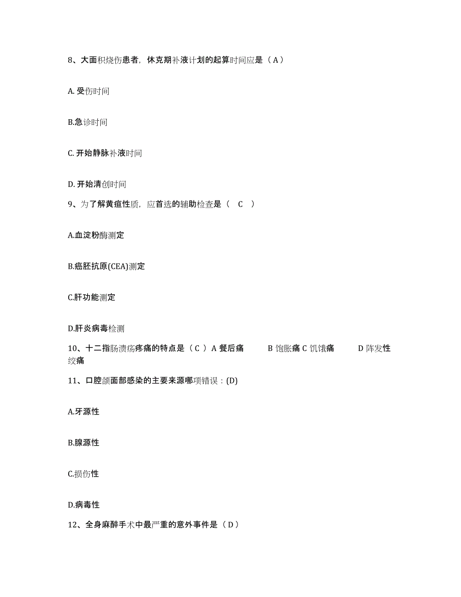 备考2025内蒙古林业总医院护士招聘过关检测试卷A卷附答案_第3页