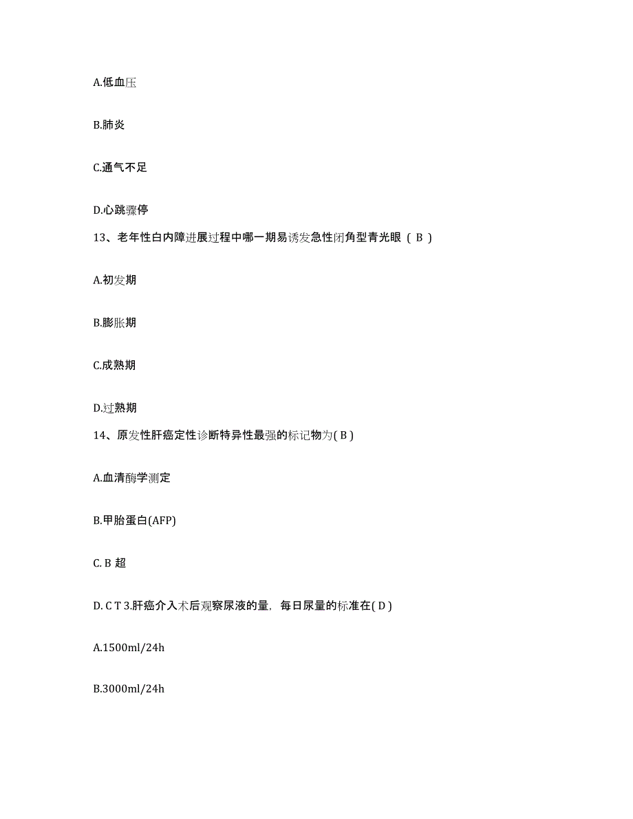 备考2025内蒙古林业总医院护士招聘过关检测试卷A卷附答案_第4页