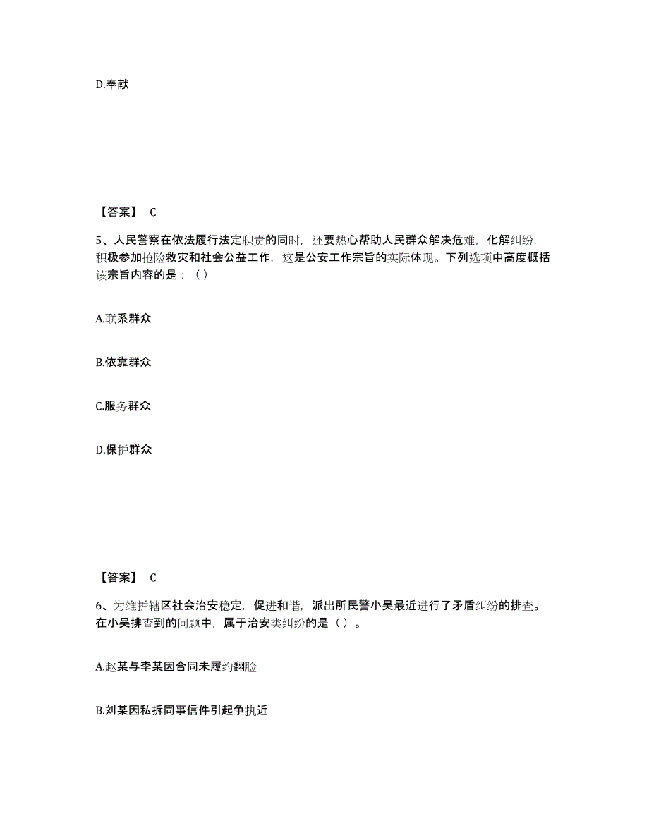 备考2025辽宁省阜新市彰武县公安警务辅助人员招聘通关题库(附带答案)_第3页