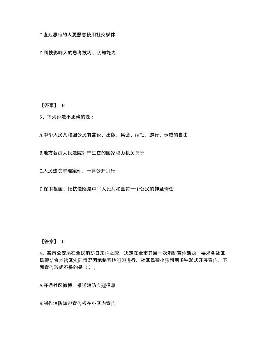 备考2025辽宁省锦州市北镇市公安警务辅助人员招聘强化训练试卷B卷附答案_第2页