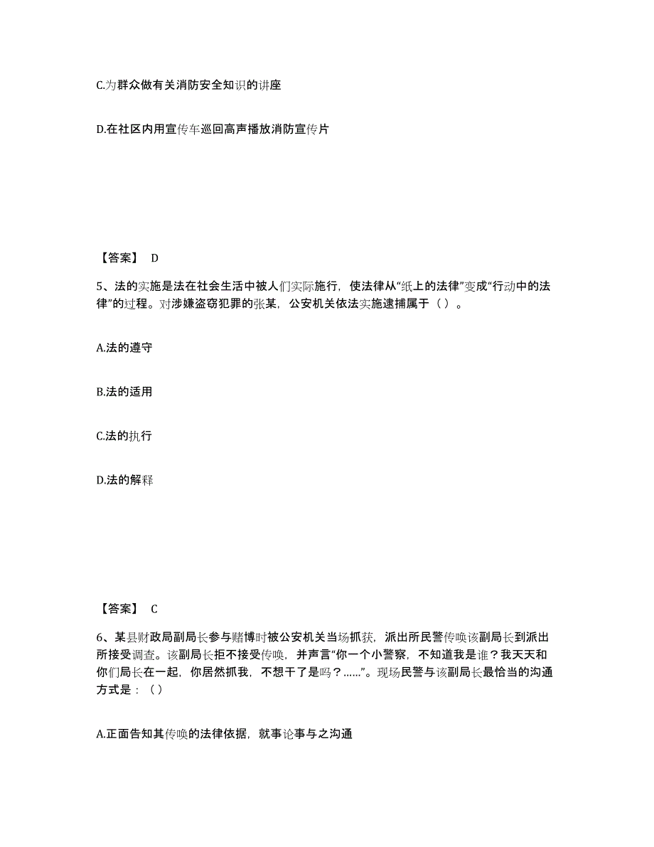 备考2025辽宁省锦州市北镇市公安警务辅助人员招聘强化训练试卷B卷附答案_第3页