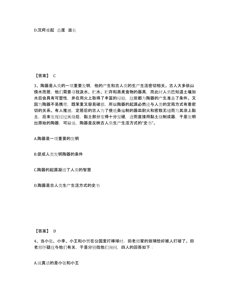 备考2025湖北省黄石市大冶市公安警务辅助人员招聘综合练习试卷B卷附答案_第2页