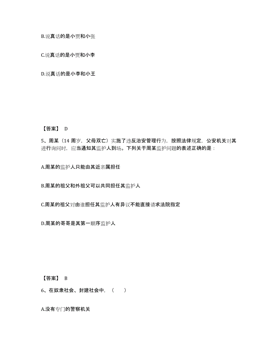 备考2025湖北省黄石市大冶市公安警务辅助人员招聘综合练习试卷B卷附答案_第3页