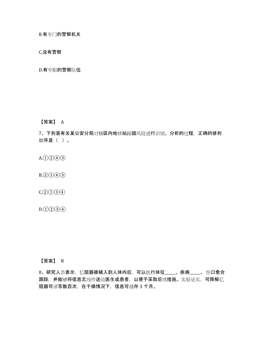 备考2025湖北省黄石市大冶市公安警务辅助人员招聘综合练习试卷B卷附答案_第4页