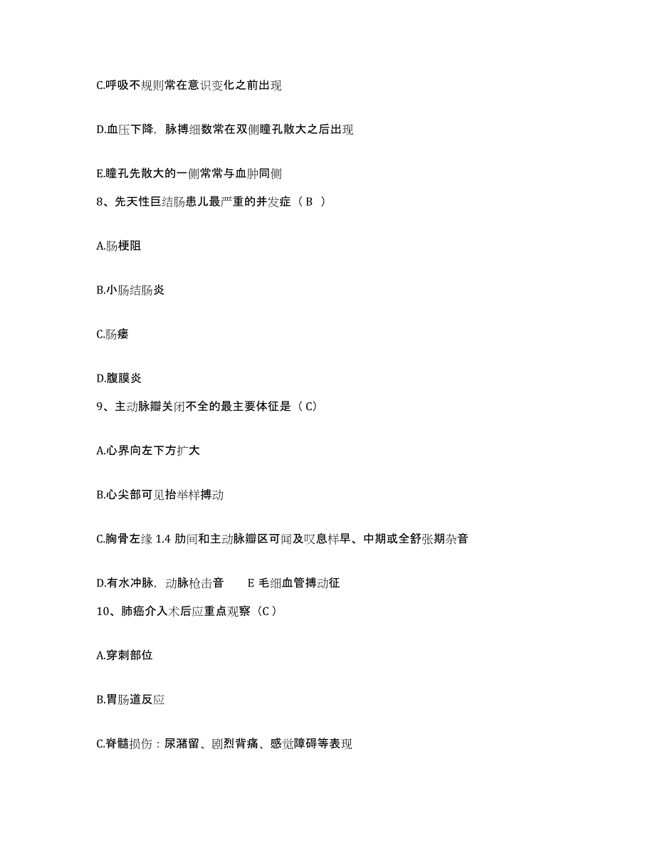 备考2025山东省东平县人民医院护士招聘模拟预测参考题库及答案_第3页