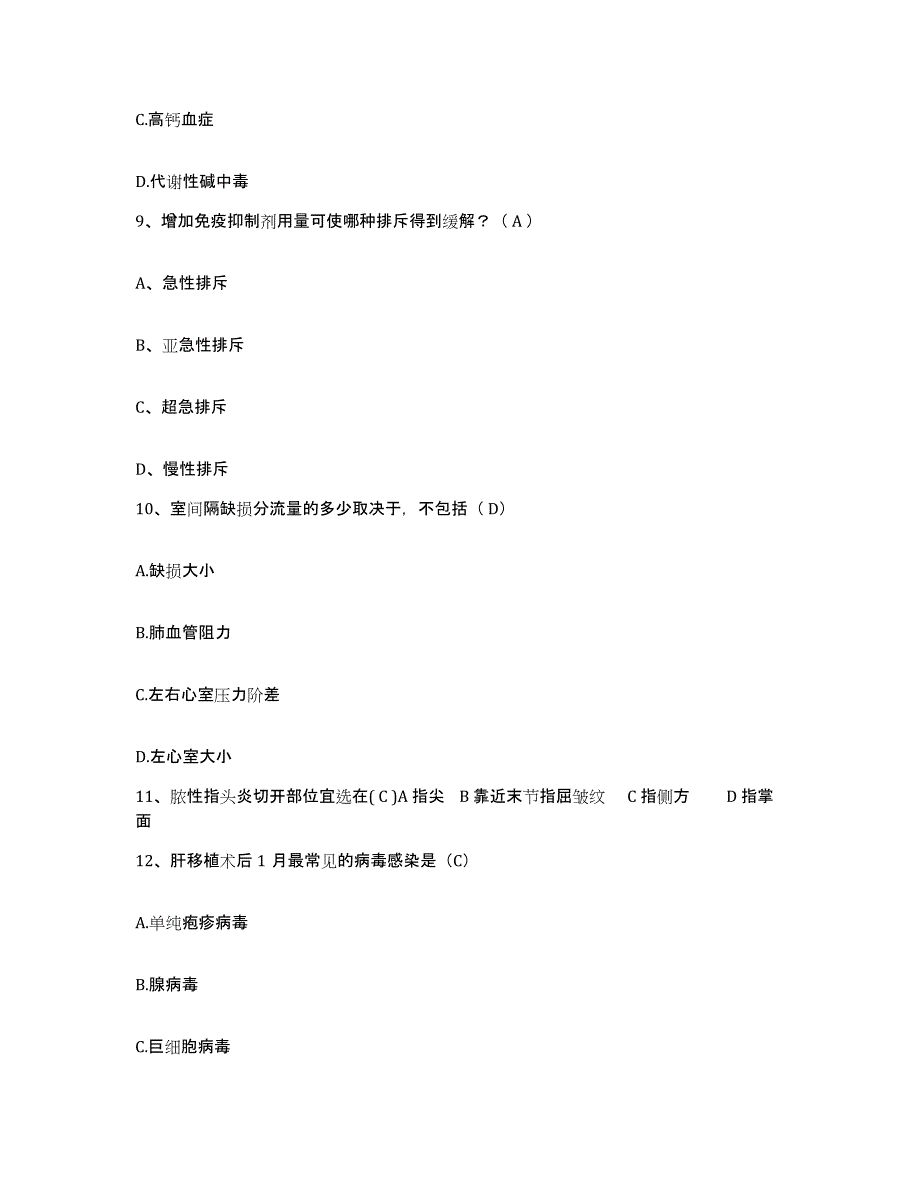 备考2025北京市理工大学医院护士招聘过关检测试卷A卷附答案_第3页