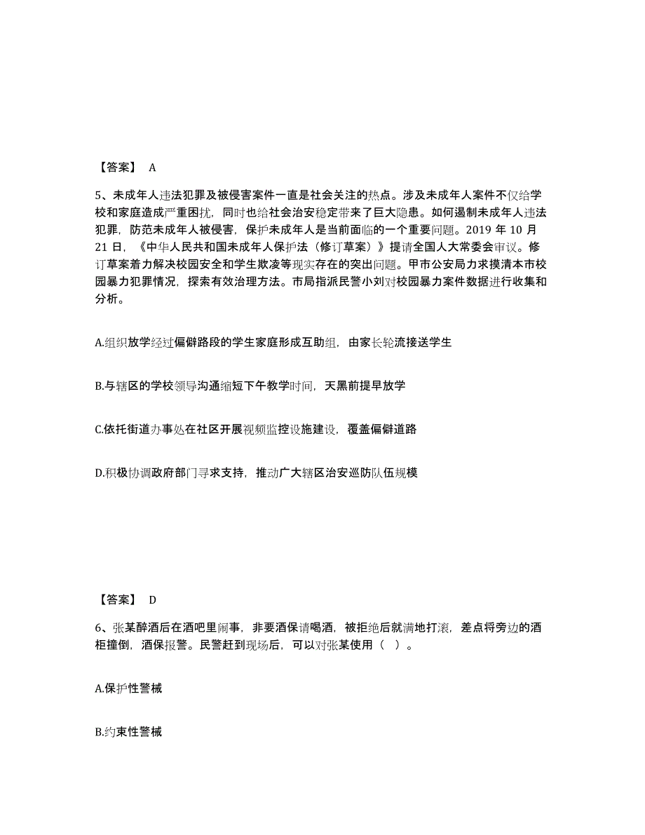 备考2025辽宁省铁岭市开原市公安警务辅助人员招聘基础试题库和答案要点_第3页