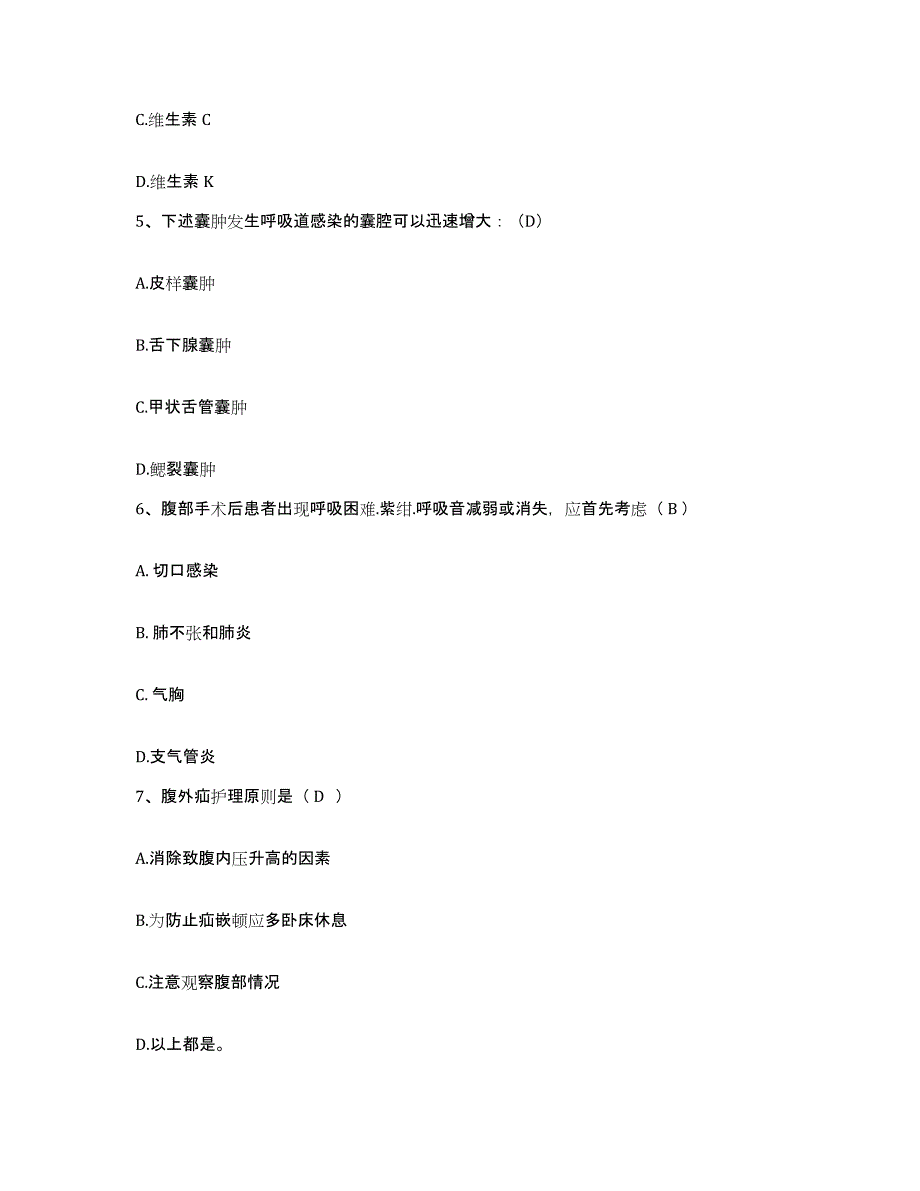 备考2025安徽省肥东县中医院护士招聘提升训练试卷A卷附答案_第2页