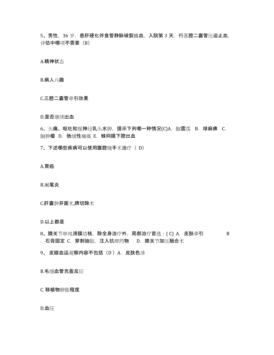 备考2025内蒙古奈曼旗人民医院护士招聘题库综合试卷A卷附答案_第3页