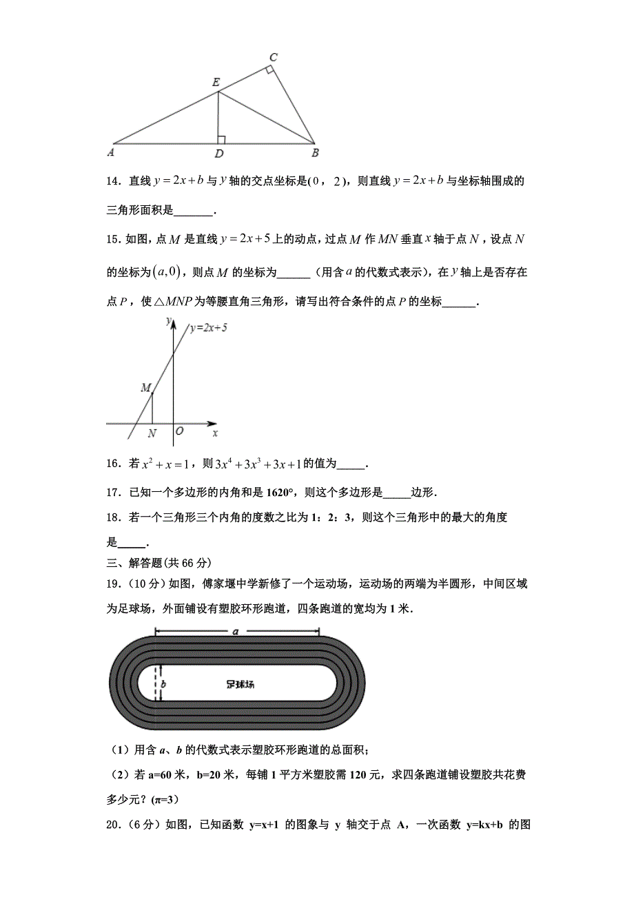 2025届江苏省姜堰区数学八上期末考试试题含解析_第3页