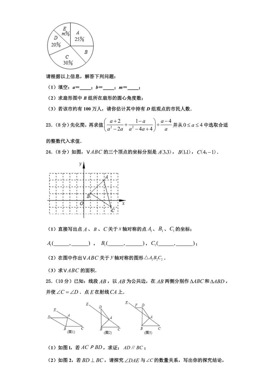 2025届江苏省姜堰区数学八上期末考试试题含解析_第5页