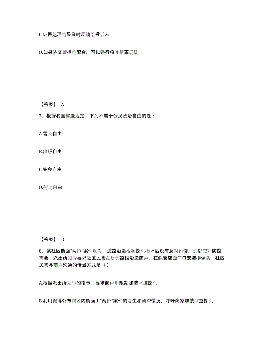 备考2025黑龙江省牡丹江市林口县公安警务辅助人员招聘自我检测试卷A卷附答案_第4页