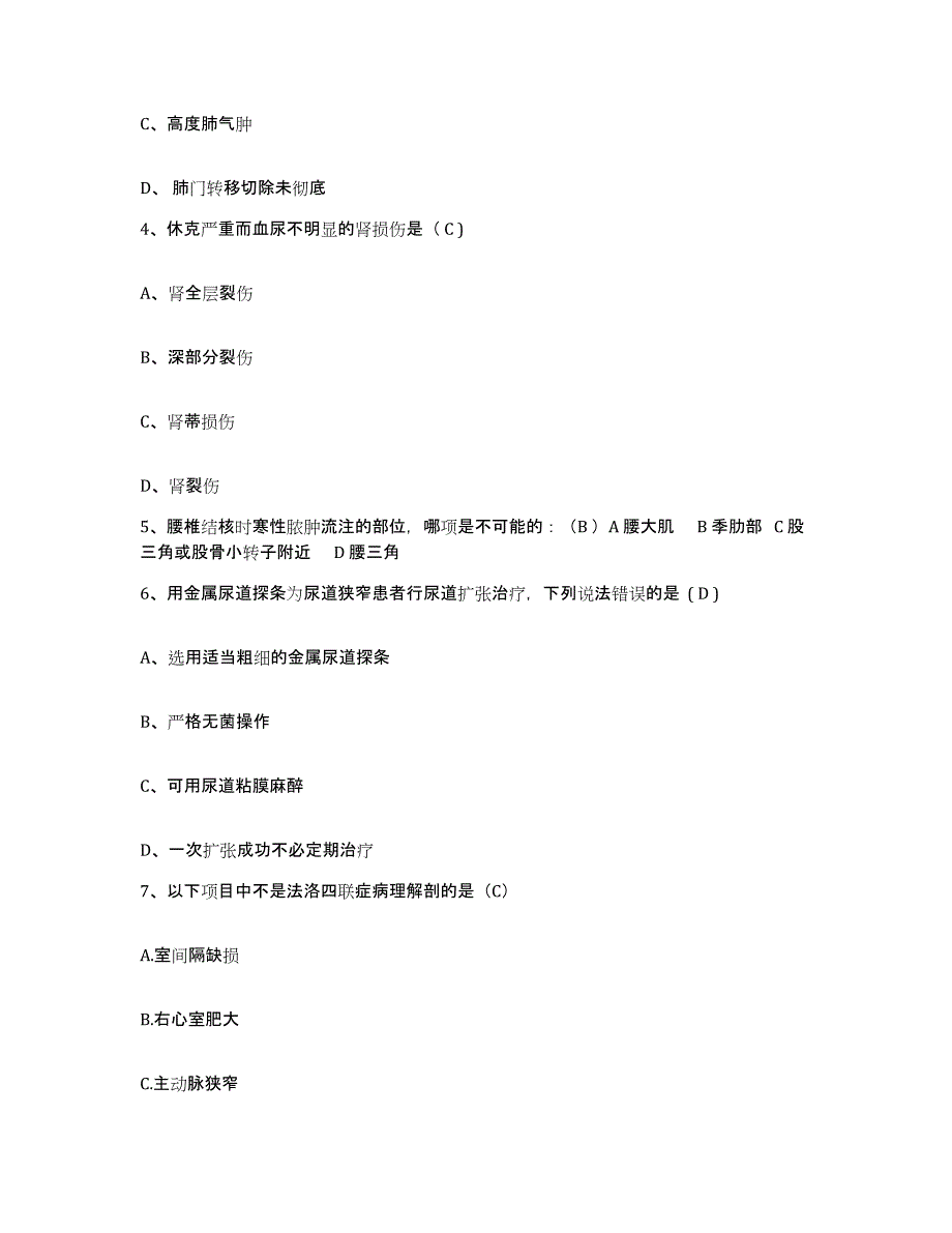 备考2025北京市通州区宋庄卫生院护士招聘试题及答案_第2页