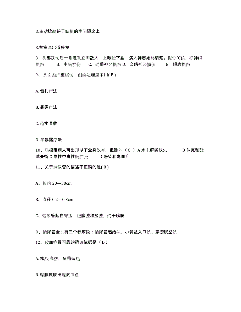 备考2025北京市通州区宋庄卫生院护士招聘试题及答案_第3页