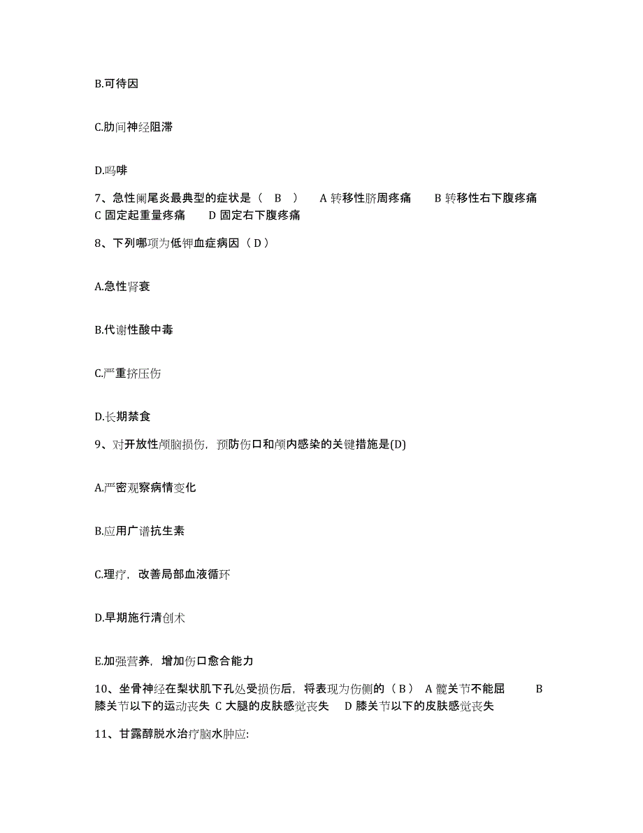 备考2025广东省东莞市茶山医院护士招聘考前练习题及答案_第3页