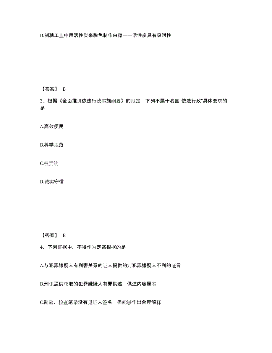 备考2025黑龙江省公安警务辅助人员招聘全真模拟考试试卷B卷含答案_第2页