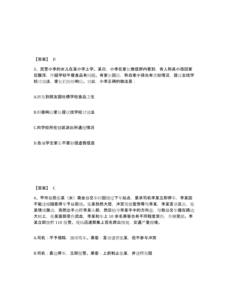 备考2025黑龙江省齐齐哈尔市碾子山区公安警务辅助人员招聘押题练习试题B卷含答案_第2页