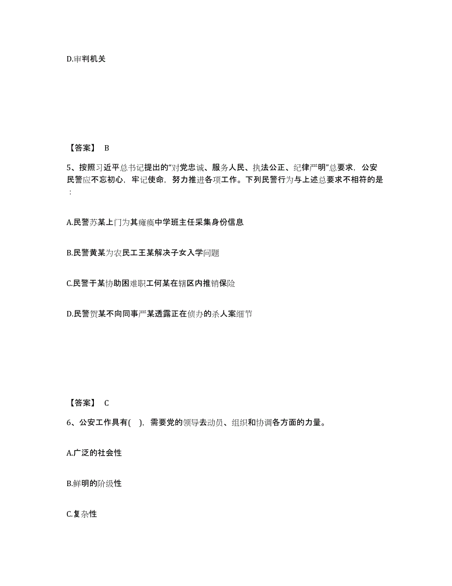 备考2025黑龙江省哈尔滨市松北区公安警务辅助人员招聘自测提分题库加答案_第3页