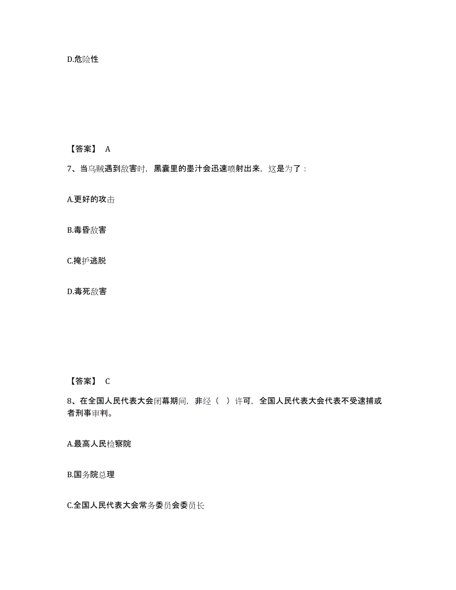 备考2025黑龙江省哈尔滨市松北区公安警务辅助人员招聘自测提分题库加答案_第4页