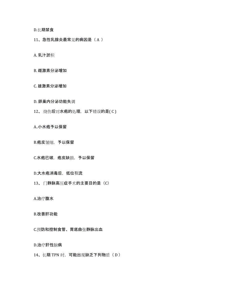 备考2025安徽省宁国市红十字会医院护士招聘全真模拟考试试卷A卷含答案_第4页