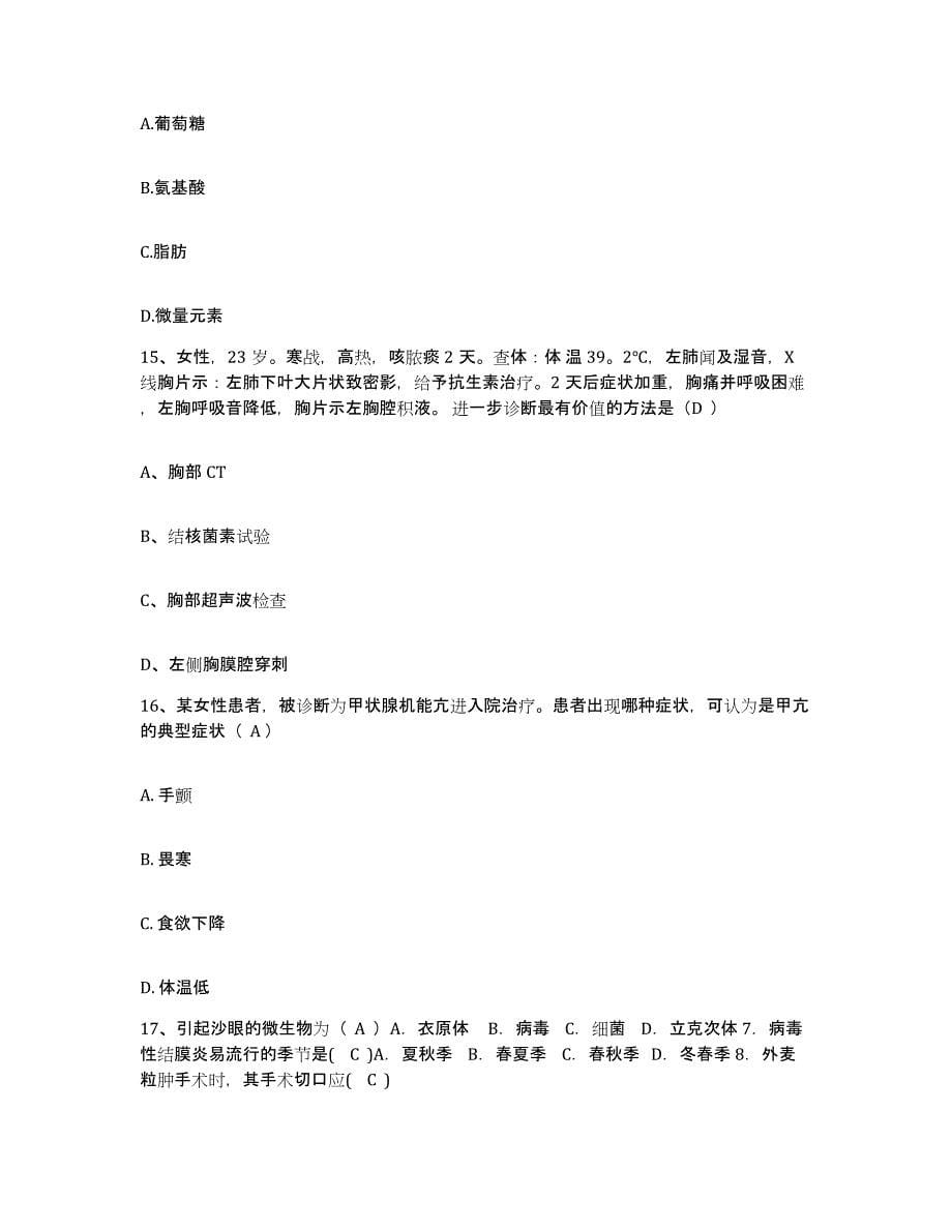 备考2025安徽省宁国市红十字会医院护士招聘全真模拟考试试卷A卷含答案_第5页