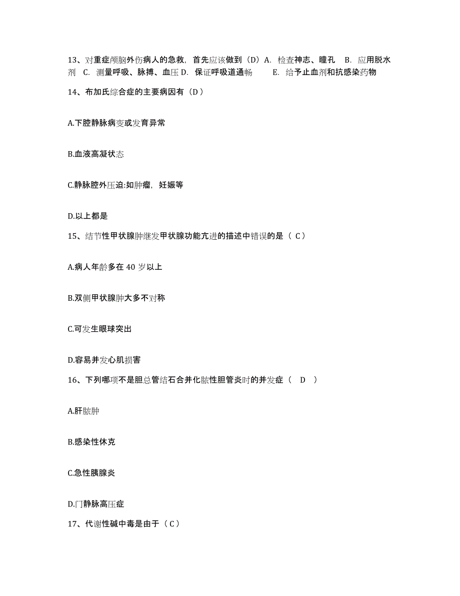 备考2025宁夏宁夏市迎水桥铁路医院护士招聘基础试题库和答案要点_第4页