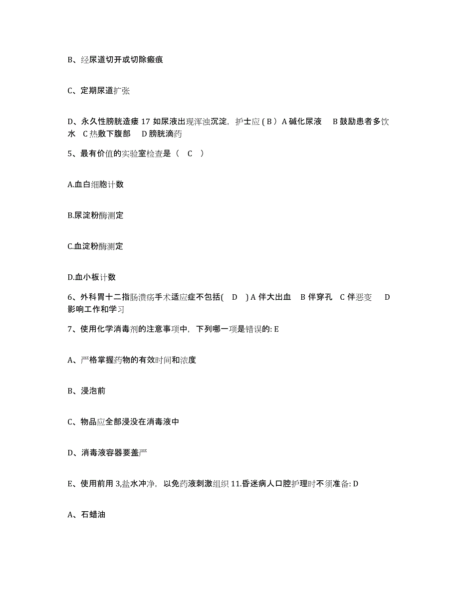 备考2025内蒙古集宁市妇幼保健所护士招聘题库附答案（基础题）_第2页