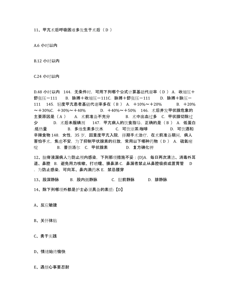 备考2025内蒙古集宁市妇幼保健所护士招聘题库附答案（基础题）_第4页