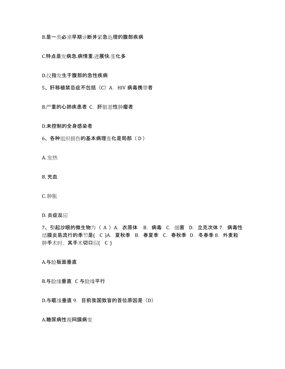 备考2025安徽省交通职工医院护士招聘通关题库(附带答案)_第2页