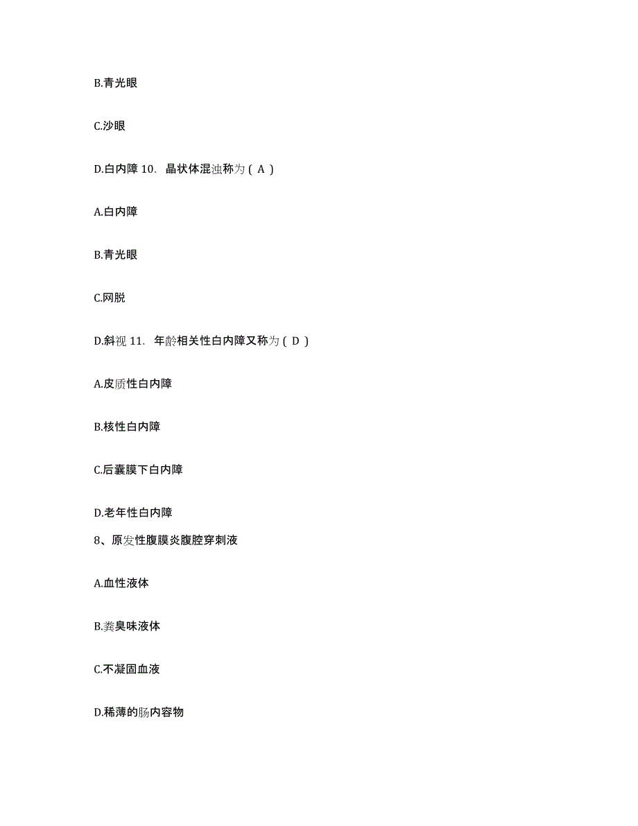 备考2025安徽省交通职工医院护士招聘通关题库(附带答案)_第3页