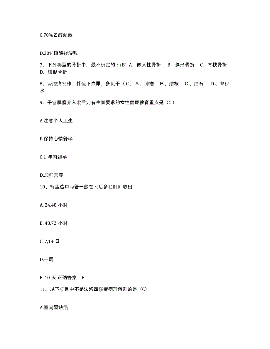 备考2025北京市房山区霞云岭乡卫生院护士招聘基础试题库和答案要点_第3页