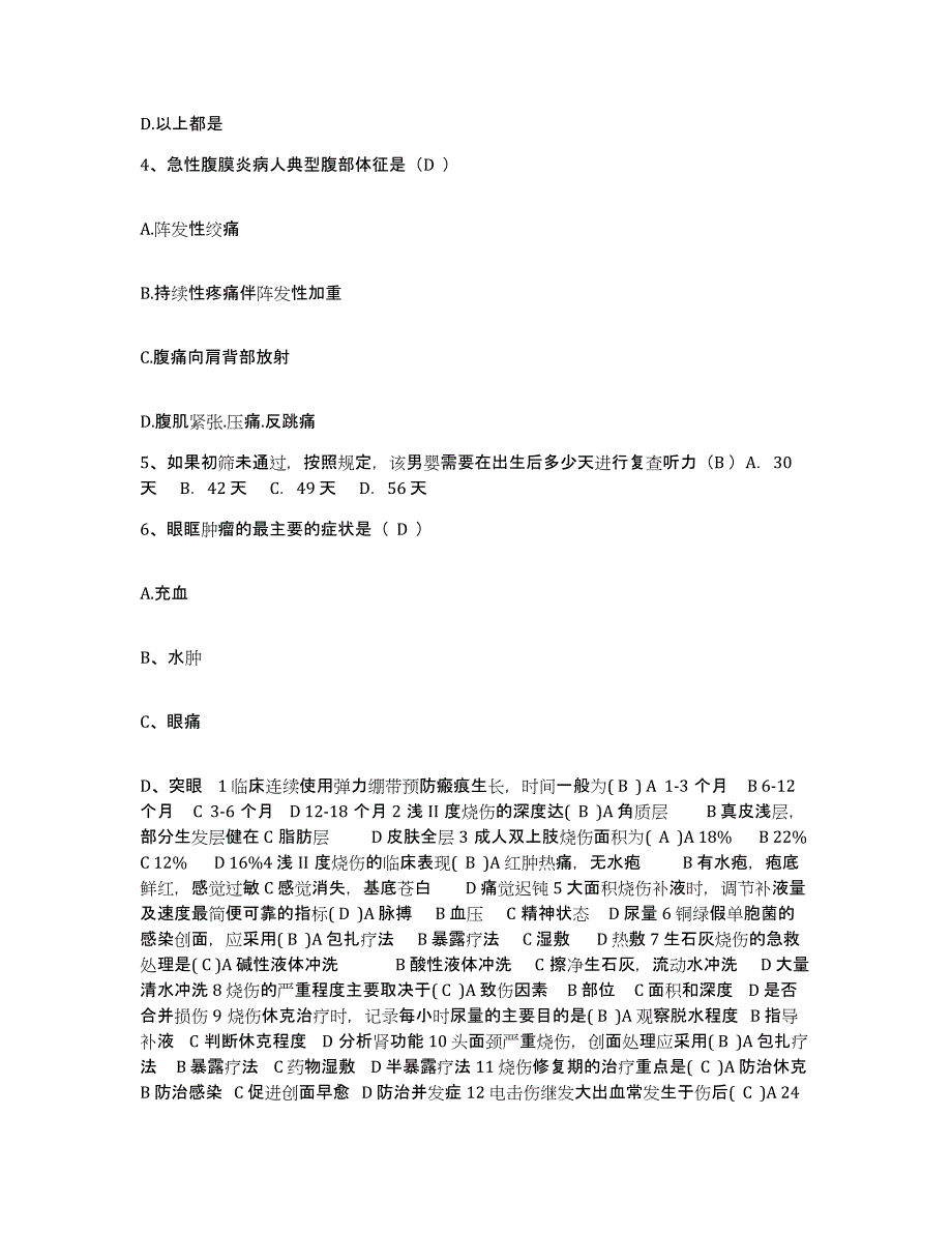 备考2025北京市朝阳区北京城建水碓子医院护士招聘题库练习试卷B卷附答案_第2页