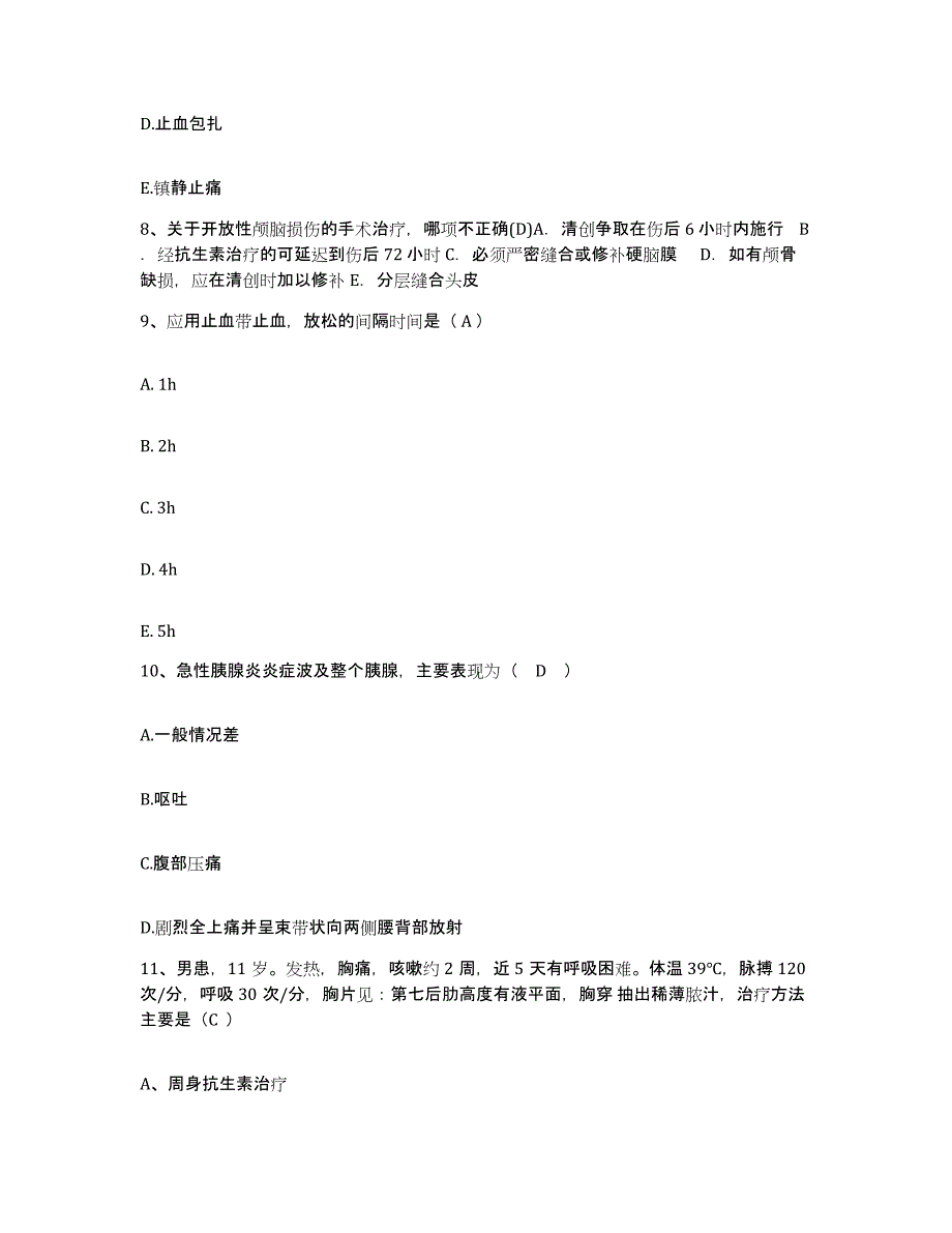 备考2025广东省交通医院护士招聘押题练习试卷A卷附答案_第3页